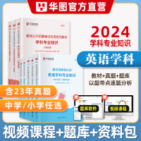 [正版图书]华图2024年教师招聘考试用书中小学英语学科专业知识教材历年真题模拟预测试卷1000题刷题库特岗教师考编山东