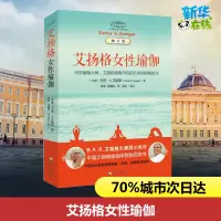 [正版图书]艾扬格女性瑜伽(修订版) 瑜伽之光 瑜伽球健身球减肥 普拉提书 瑜伽书籍教程大全初级入门 零基础减肥 减肥