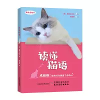 [正版图书]读懂猫语养猫书籍育猫全书家庭医学大百科饲养猫咪关于猫的书宠物知识新手养猫 猫奴名猫训猫育猫百科猫猫饭食教科书