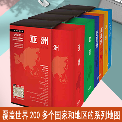 [正版图书]世界地图套装(套装24幅)中外文对照 涵盖欧洲44个国家的地图欧洲亚洲非洲大洋洲南美洲北美洲大洋洲地图世界国