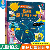 [正版图书]揭秘原子和分子尤斯伯恩看里面系列精装版3D立体翻翻书3-6-9周岁幼儿童认知启蒙化学元素物理定律绘本益智游戏