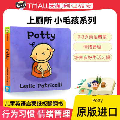 [正版图书]Potty小毛孩系列儿童纸板书大与小幼儿情绪认知启蒙图画书0-3岁一根毛脏毛孩培养宝宝行为习惯系列纸板书英文