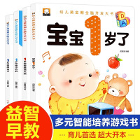 [正版图书]一岁宝宝绘本书籍读物 绘本1岁 全套4册婴儿一周岁半到0-2-3岁幼儿看的书启蒙早教书本小婴孩学说话看图认知