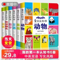 [正版图书]双语我的第一本认知书全套6册写实宝宝启蒙早教书益智撕不烂书籍绘本认物儿童学习婴儿看图识物书三岁两岁到一岁半0