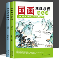 [正版图书]国画入门花鸟山水篇零基础美术画基础教程书籍写意底稿临摹范本画册绘画画自学初学者儿童花鸟水墨技法少儿中国教学图