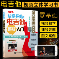 [正版图书]从零开始电吉他超级入门视频讲解版吉他书吉他谱书籍流行歌曲吉他弹唱指弹教材入门初学者简谱曲谱零基础初学教学书乐