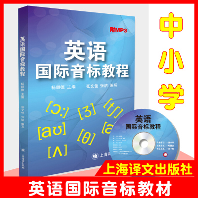 [正版图书]英语国际音标 新中考题型附光盘 中小学生英语初学者英语音标自学教材 国际音标 英语发音零基础入门书籍音标教材