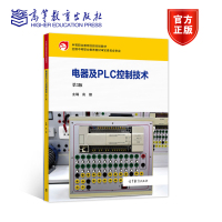 [正版图书]电器及PLC控制技术 第3版 第三版 高勤 高等教育出版社