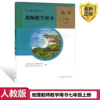 [正版图书]2023春全新 初中地理教师教学用书7七年级上册人教版含配套光盘 初中初一7地理教师教学参考指导用书 978