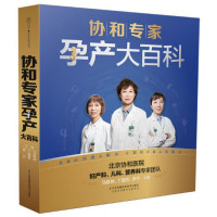 [正版图书]协和专家孕产大百科孕期书籍大全怀孕书籍孕妇书籍大全怀孕期书籍备孕书籍胎教书籍胎教故事书孕妇食谱营养餐怀孕孕妈