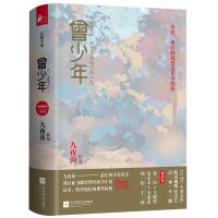 [正版图书]共2册 曾少年 九夜茴著 范丞丞关晓彤张一山主演电视原著以回忆青春为主题成长题材言情小说书籍