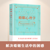 [正版图书]婚姻心理学乐子丫头爱情书籍婚姻经营女人幸福的婚姻家庭书籍谈恋爱的婚姻情感书籍主播感情咨询师如何经营婚姻的书籍