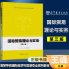 [正版图书]国际贸易理论与实务 第三版 第3版 王峰 赵登峰 高等学校国际经济与贸易专业系列教材 高等教育出版社