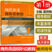 [正版图书]外教社 商务英语视听说教程1第一册教师用书 第二版姜荷梅 新世纪商务英语专业本科系列教材 附电子教案下载