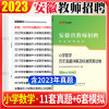 [正版图书]安徽教师考编2023小学数学真题中公2023年安徽省教师招聘考试用书小学数学历年真题试卷题库特岗考编2023