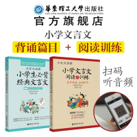 [正版图书]小古文启蒙小学文言文阅读与训练+小学生必背.有声伴读版 3-4-5-6年级小升初小考语文考试朗诵音频 华东理