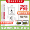 [正版图书]华图2023年广东省教师招聘考试用书教育理论知识主观题客观题题库考前冲刺模拟刷题教育学新课改心理学中小学教师