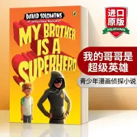 [正版图书]我的哥哥是超级英雄 英文原版 My Brother Is a Superhero 英文版青少年侦探冒险小说