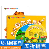 [正版图书]走进奥尔夫音乐小班下册附CD教学视频3-6岁5打击乐4幼儿园中大班法教育游戏律动节奏早教启蒙儿童宝宝歌曲即兴