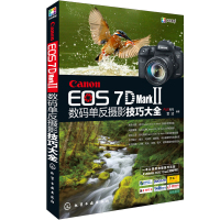 [正版图书]Canon EOS 7D Mark Ⅱ数码单反摄影技巧 7D2 佳能7DMark 2使用说明书 数码单反摄影