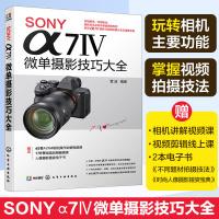 [正版图书]SONY α7Ⅳ微单摄影技巧大全 Sony索尼A74/A7M4/A7M3/A7S3微单单反数码相机摄影教程相