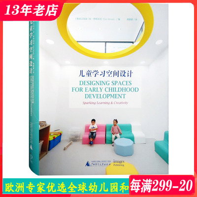 [正版图书]儿童学习空间设计 幼儿园建筑空间设计指导和案例分析 儿童游乐场所 托儿所 建筑景观室内设计书籍