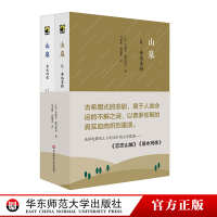 [正版图书]山泉 精装2册 让·弗洛莱特+泉水玛侬 马塞尔·帕尼奥 古希腊式悲剧 独角兽文库 法国文学小说 恋恋山城原著