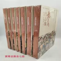 [正版图书]全7册 黄胄作品集 郑闻慧编 河北教育出版 黄胄画集画册黄胄全集名家画集绘画图录艺术资料书籍 弘蕴轩