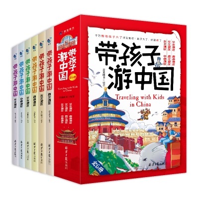 [正版图书]带孩子游中国(全6册)绘本全八册三四五年级小学生课外阅读书籍读物科普类启蒙书儿童国家地理旅游百科全书环游中国