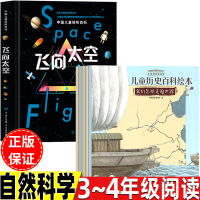 [正版图书]中国儿童视听百科飞向太空中国国家博物馆儿童历史百科绘本我们祖先的餐桌家我们从哪里来自然科学类三年级四年级上册