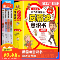 [正版图书]全4册 孩子看的懂得反霸凌意识书 漫画版儿童启蒙绘本学会保护自己友谊万岁再见玻璃心对校园暴力说不幼儿园反抗意