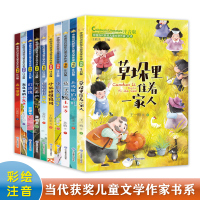 [正版图书]10册中国当代获奖儿童文学作家书系全套注音版王一梅草垛里住着一家人小狐狸想妈妈北极熊的棉鞋选一头大象去远方小