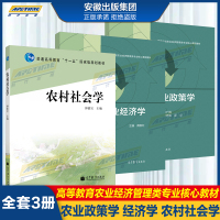 [正版图书]农业政策学 农业经济学 农村社会学 张广胜 高等教育出版社 高等学校农业经济管理类专业核心课程教材