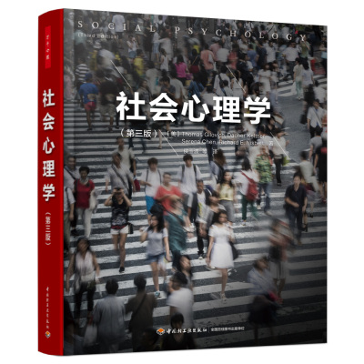 [正版图书]万千心理-社会心理学 第三版 社会心理学领域不可错过的新锐观点 微表情心理学 人际交往沟通技巧 社会行为心理