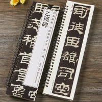 [正版图书]汉隶乙瑛碑隶书毛笔字帖 经典碑帖临摹卡近距离临摹字卡临帖卡毛笔隶书入门书法原碑帖 毛笔书法字帖