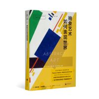 [正版图书]口袋美术馆: 抽象艺术如何表现世界 Thames&Hudson明星套系全球同步出品 席卷世界的崭新的艺术表达