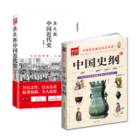 [正版图书]蒋廷黻中国近代史+中国史纲2册 插图版 近代史历理近代中国史 历史学家理性讲述近代中国通史历史类读物历史书关