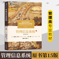 [正版图书]闪发 管理信息系统 原书第15版 肯尼斯 C.劳顿 管理信息系统的概念 结构 技术和应用 管理类专业本科