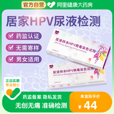 [正版图书]尿液样本HPV病毒染色液检测试剂自检卡尖锐湿疣男性女试纸筛查