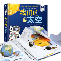 [正版图书]我们的太空 3d立体书小学生少儿儿童百科全书3-6-10岁幼儿趣味科普类翻翻书探索天文学的奥秘宇宙书籍关于宇