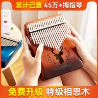 [正版图书]前谷拇指琴卡林巴琴21音五指琴女生初学者水晶乐器手指姆钢琴正品