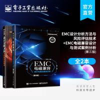 [正版图书]EMC设计分析方法与风险评估技术+EMC电磁兼容设计与测试案例分析第三版 EMC整改工程师 仿真工程师及EM