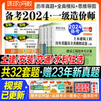 [正版图书]环球网校备考2024一级造价师教材辅导历年真题试卷押题模拟题库习题全套土建土木建筑工程专业机电安装全国注册造