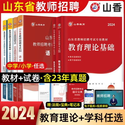 [正版图书]2024年山东省青岛市教师编真题教育理论基础公共基础知识教材历年真题押题试卷小学中学幼儿园统考教师编制教招教