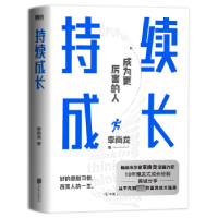 诺森持续成长:::李尚龙9787505754669中国友谊出版公司