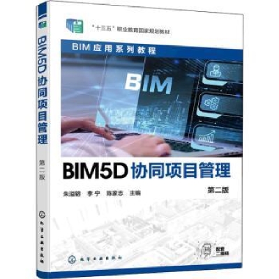 诺森BM5协同项目管理朱溢镕9787122407221化学工业出版社