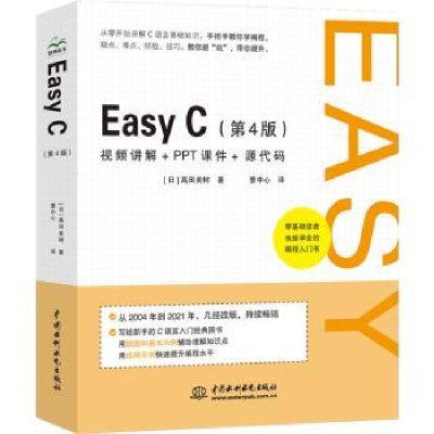 诺森Easy C[日]高田美树9787522603209中国水利水电出版社