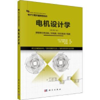 诺森电机设计学(日)竹内寿太郎9787030717221科学出版社