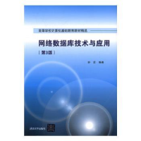 诺森网络数据库技术与应用舒后编著9787302451204清华大学出版社