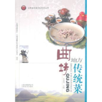 诺森曲靖地方传统菜毛加伟 主编9787548904557云南美术出版社